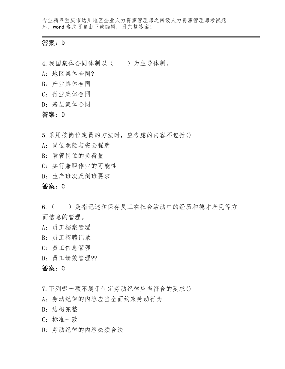 2024年重庆市达川地区企业人力资源管理师之四级人力资源管理师考试（精选题）_第2页