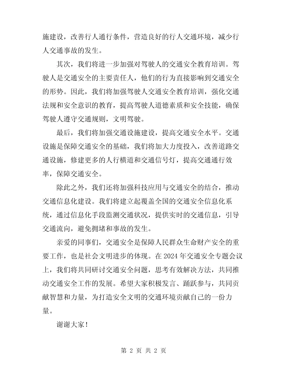 2024年交通安全专题会讲稿范本 _第2页
