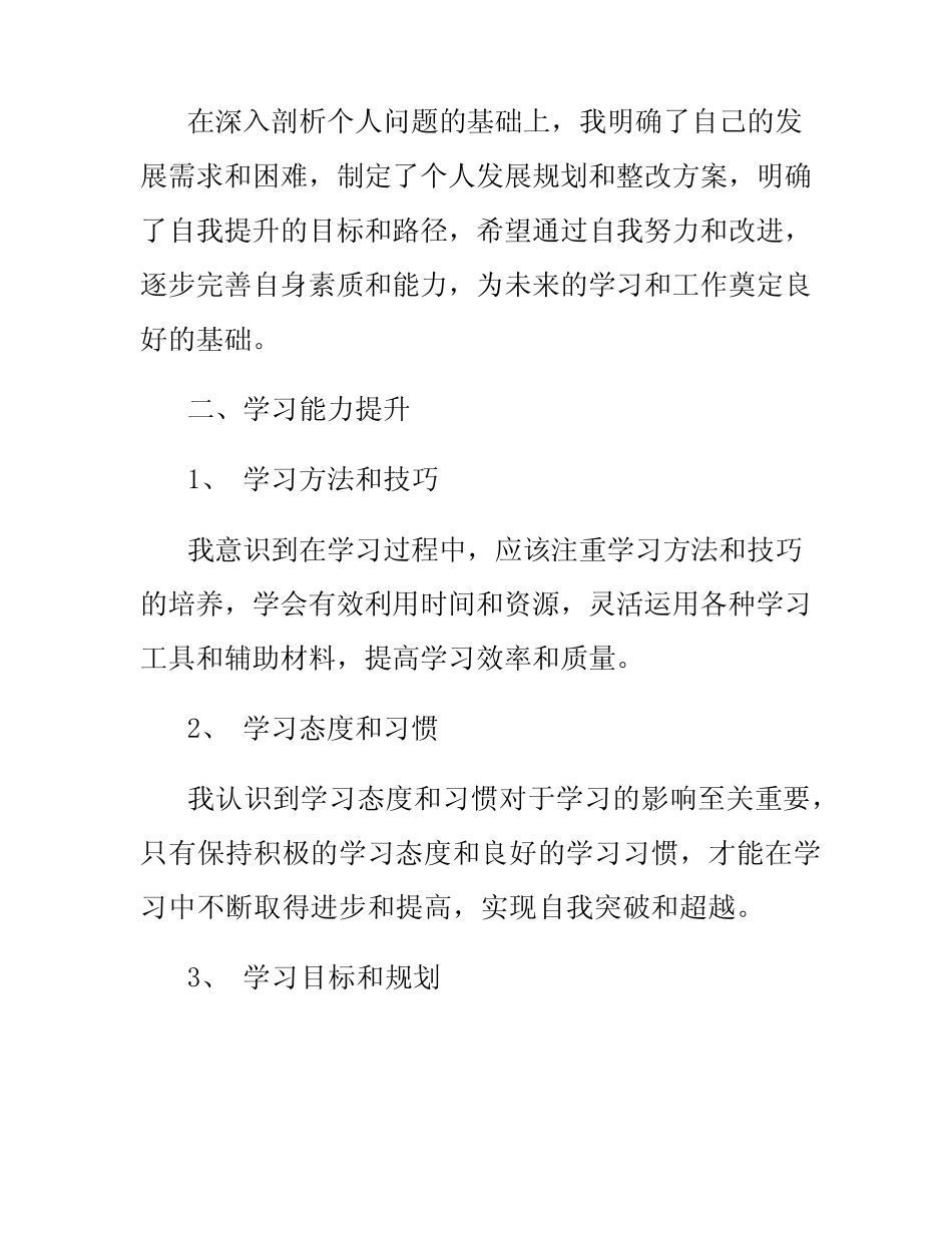 2024年主题教育个人问题检视清单剖析整改材料_第2页