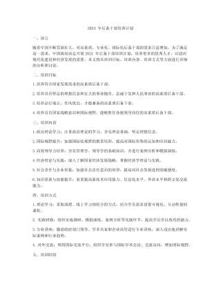 2024年后备干部培训计划