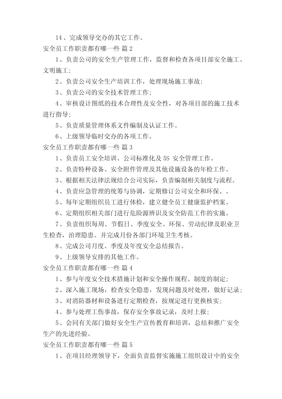 安全员工作职责都有哪一些(精选17) _第2页