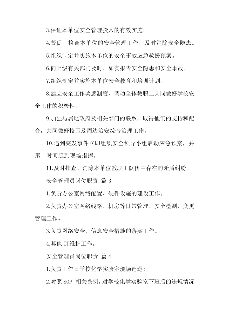 安全管理员岗位职责(真题14) _第2页