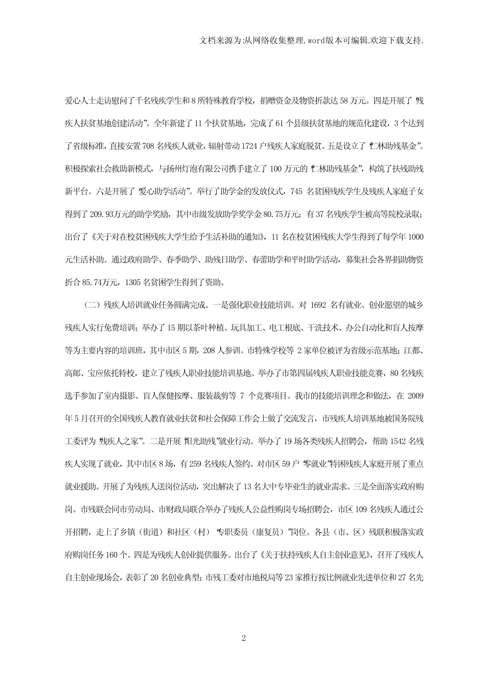 的新征程姜春兰理事长在全市残联工作会议上的讲话 _第2页