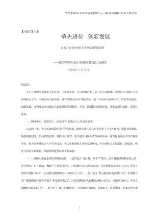 的新征程姜春兰理事长在全市残联工作会议上的讲话 