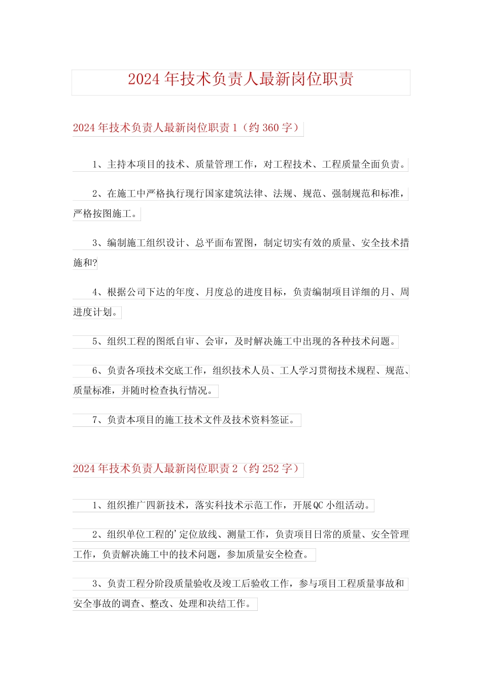 2024年技术负责人最新岗位职责 _第1页