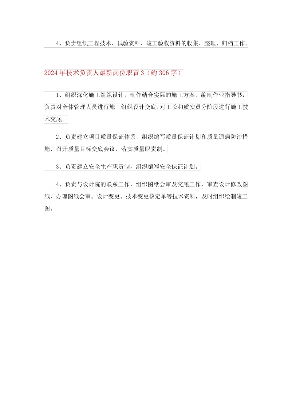 2024年技术负责人最新岗位职责 _第2页