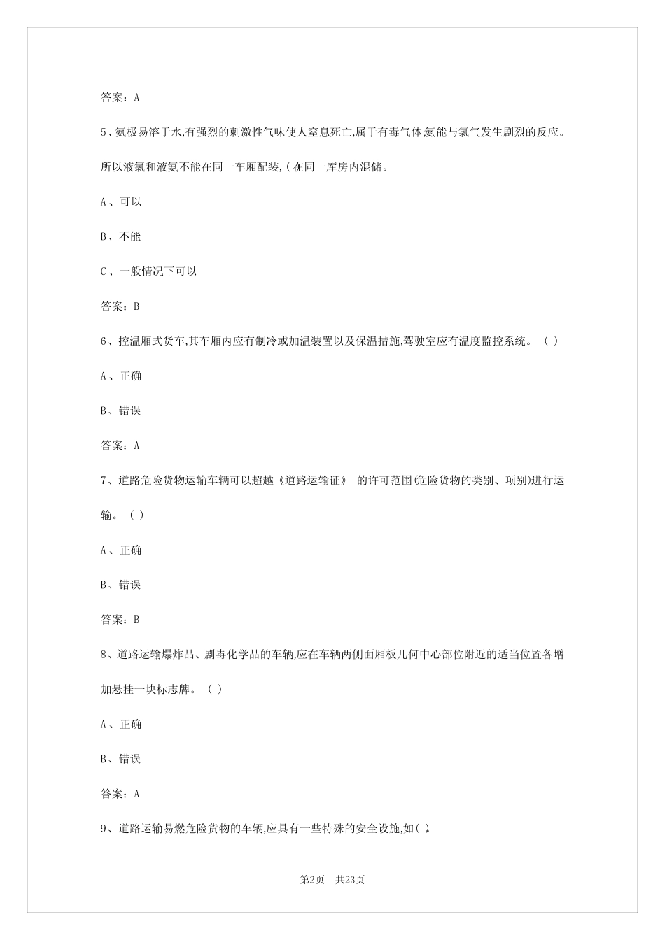 2024年昭通道路危险品运输从业资格证模拟考试题 _第2页