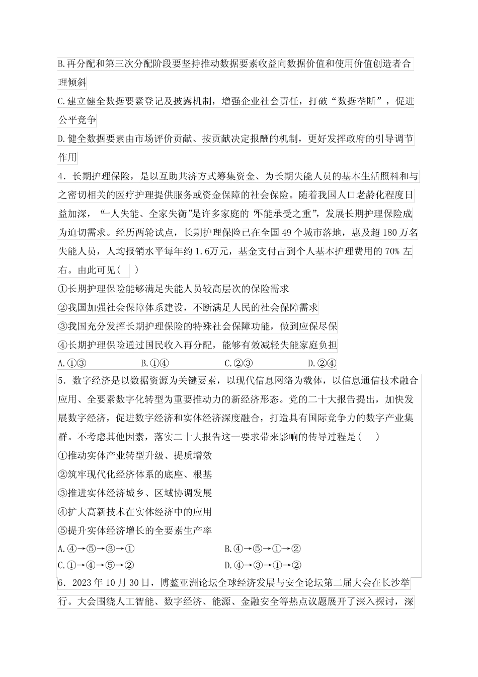 福建省泉州市培元中学2024届高三上学期12月月考政治试卷(含答案)优质_第2页