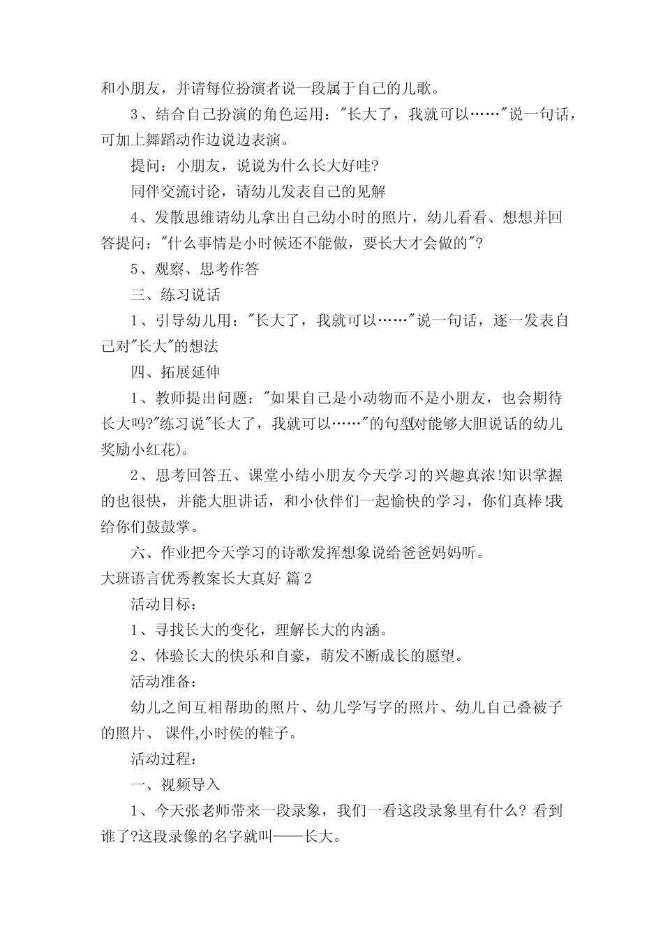 大班语言优秀教案长大真好(精选9) _第2页