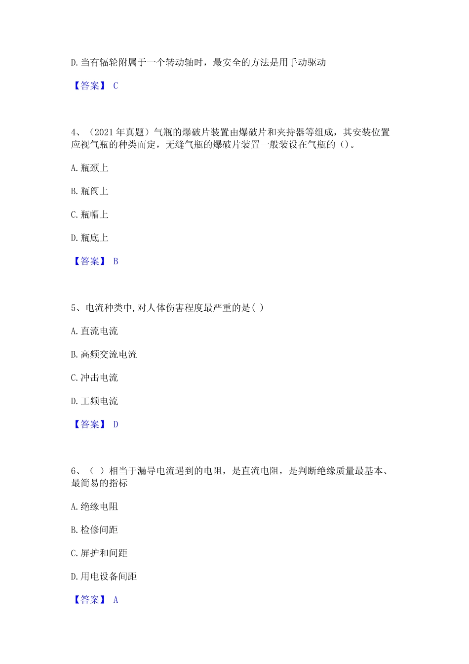 2024年中级注册安全工程师之安全生产技术基础题库附答案(基础题)_第2页