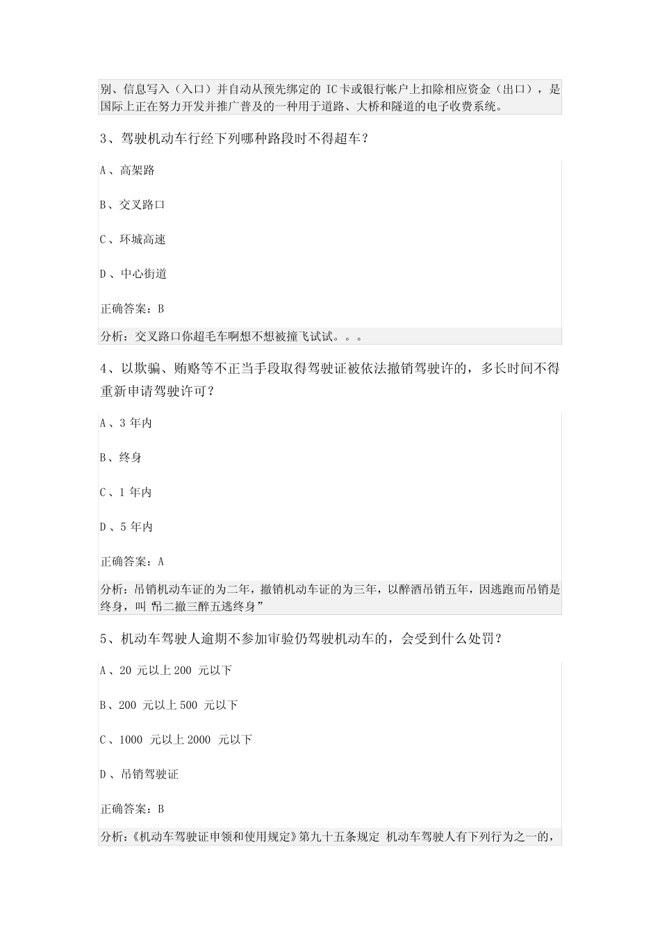 2024学年广东省惠州市科目一模拟考试100题【及参考答案】 _第2页