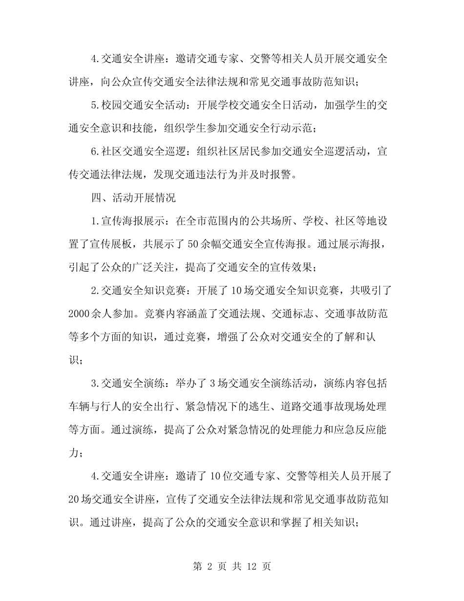 2024年交通安全教育宣传月活动总结(三)_第2页