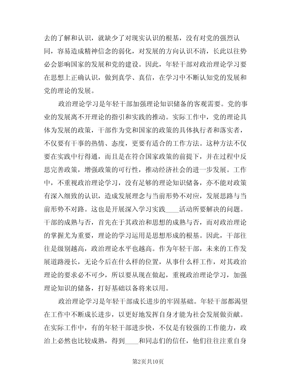 2024年政治理论培训学习体会心得(2)_第2页