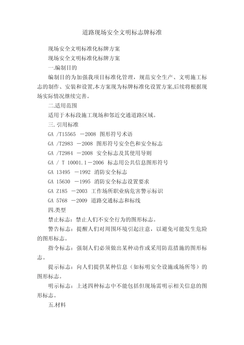 道路现场安全文明标志牌标准 _第1页