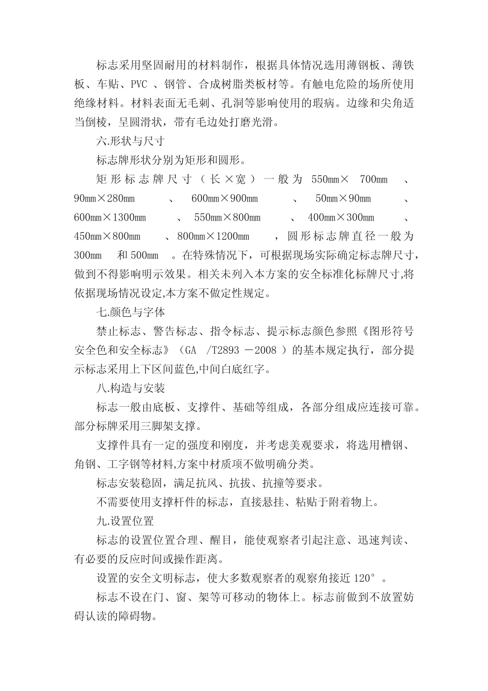 道路现场安全文明标志牌标准 _第2页