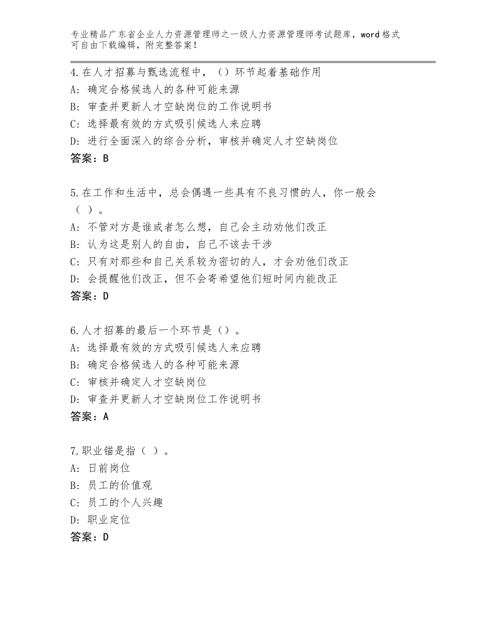 广东省企业人力资源管理师之一级人力资源管理师考试题库及答案【新】_第2页