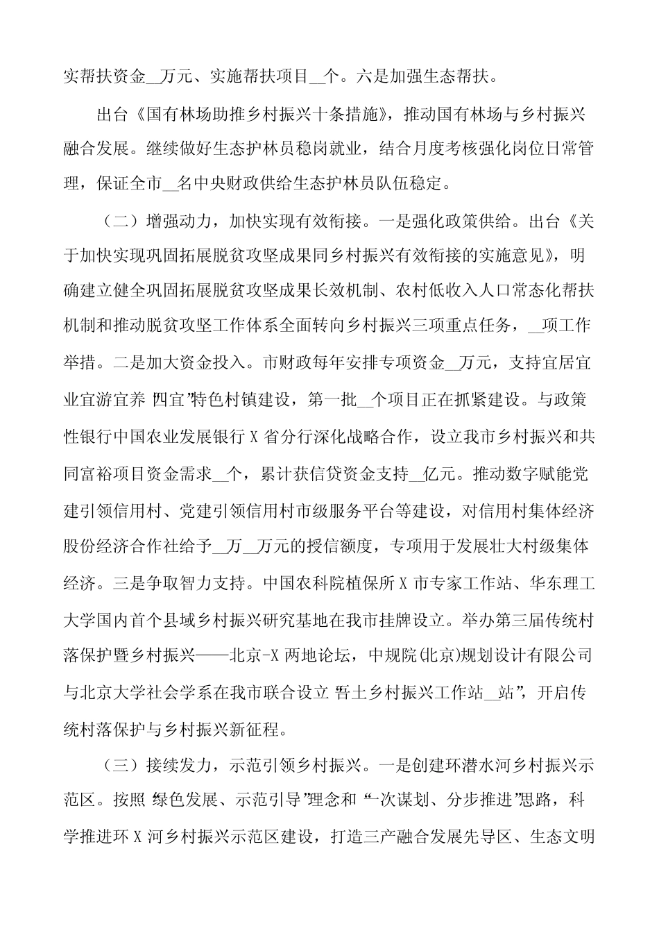 巩固拓展脱贫攻坚成果同乡村振兴有效衔接发言材料 _第2页