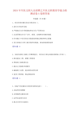 2024年军队文职人员招聘之军队文职教育学能力检测试卷A卷附答案优质