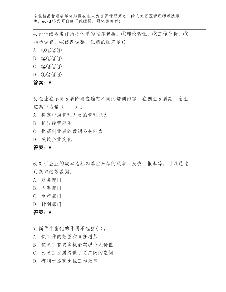 甘肃省陇南地区企业人力资源管理师之二级人力资源管理师考试内部题库精品有答案_第2页
