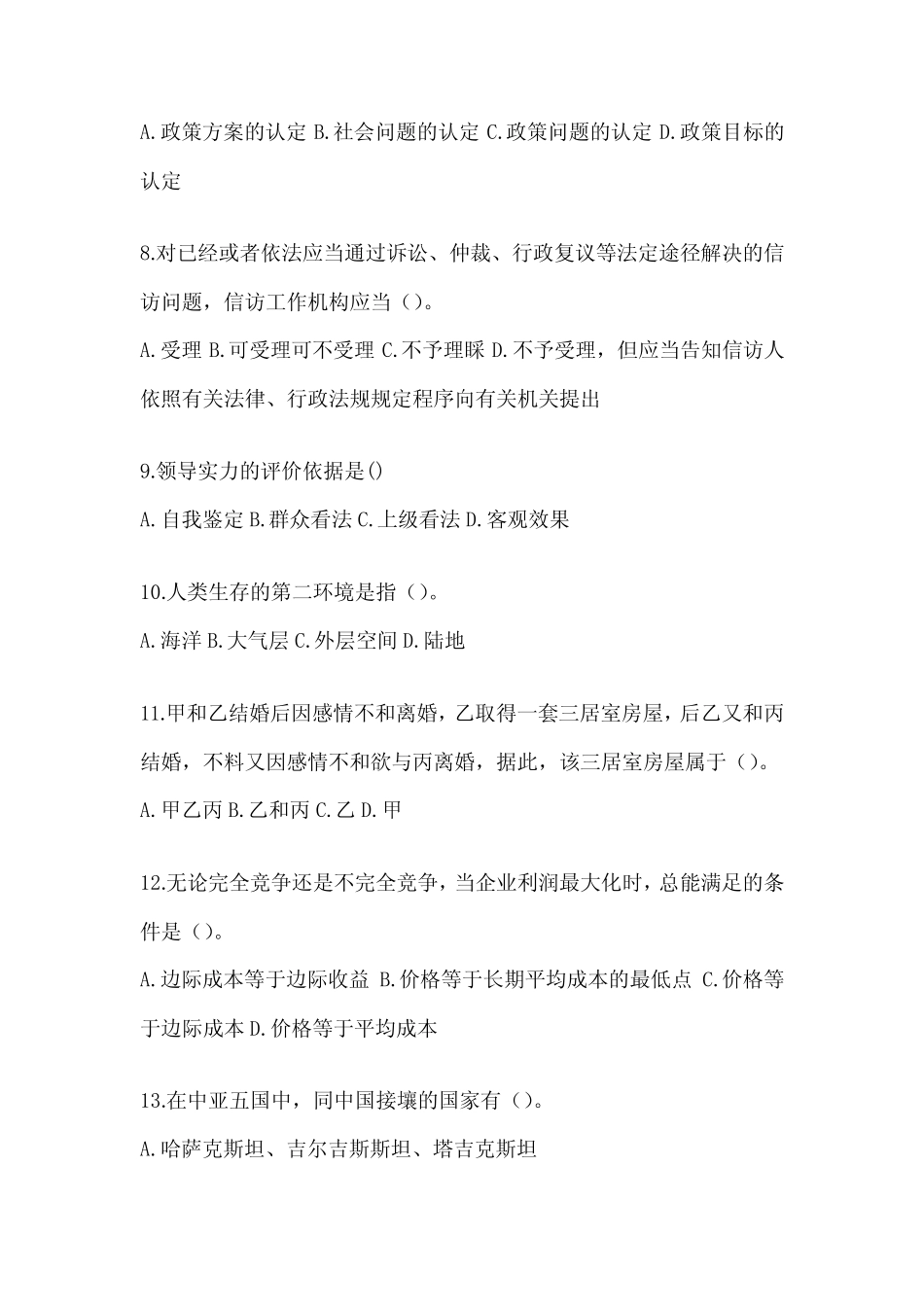 2024最新社区后备干部选拔考试复习资料(含答案)_第2页