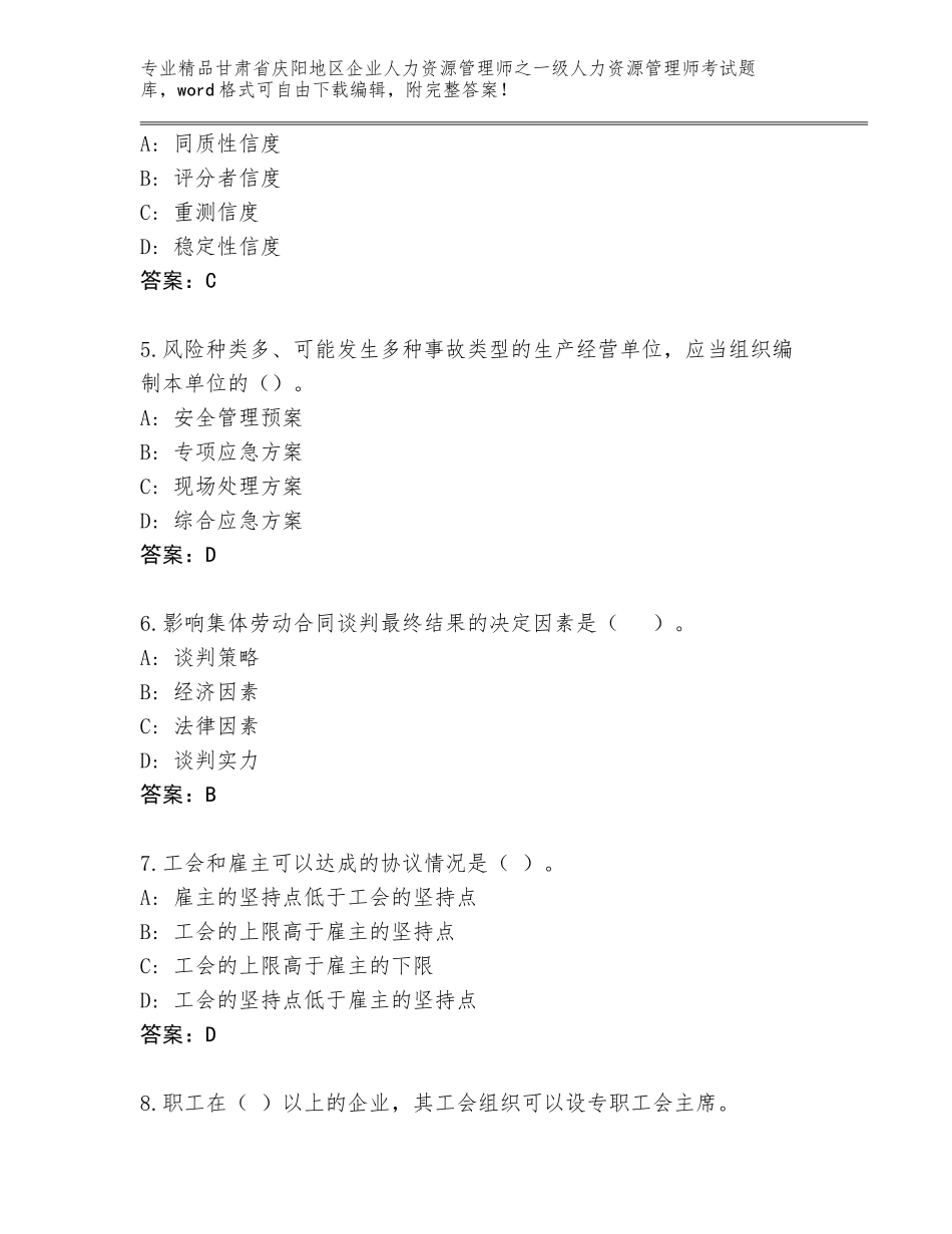 甘肃省庆阳地区企业人力资源管理师之一级人力资源管理师考试优选题库（典型题）_第2页
