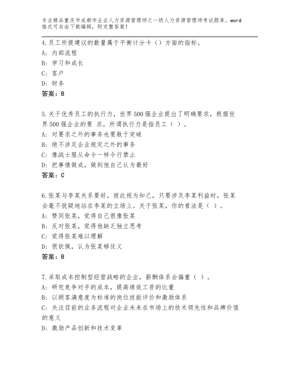 2024年重庆市成都市企业人力资源管理师之一级人力资源管理师考试优选题库附答案【B卷】_第2页