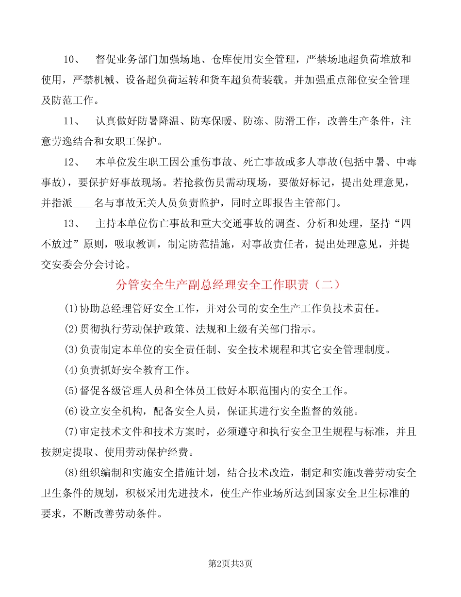 分管安全生产副总经理安全工作职责(2) _第2页