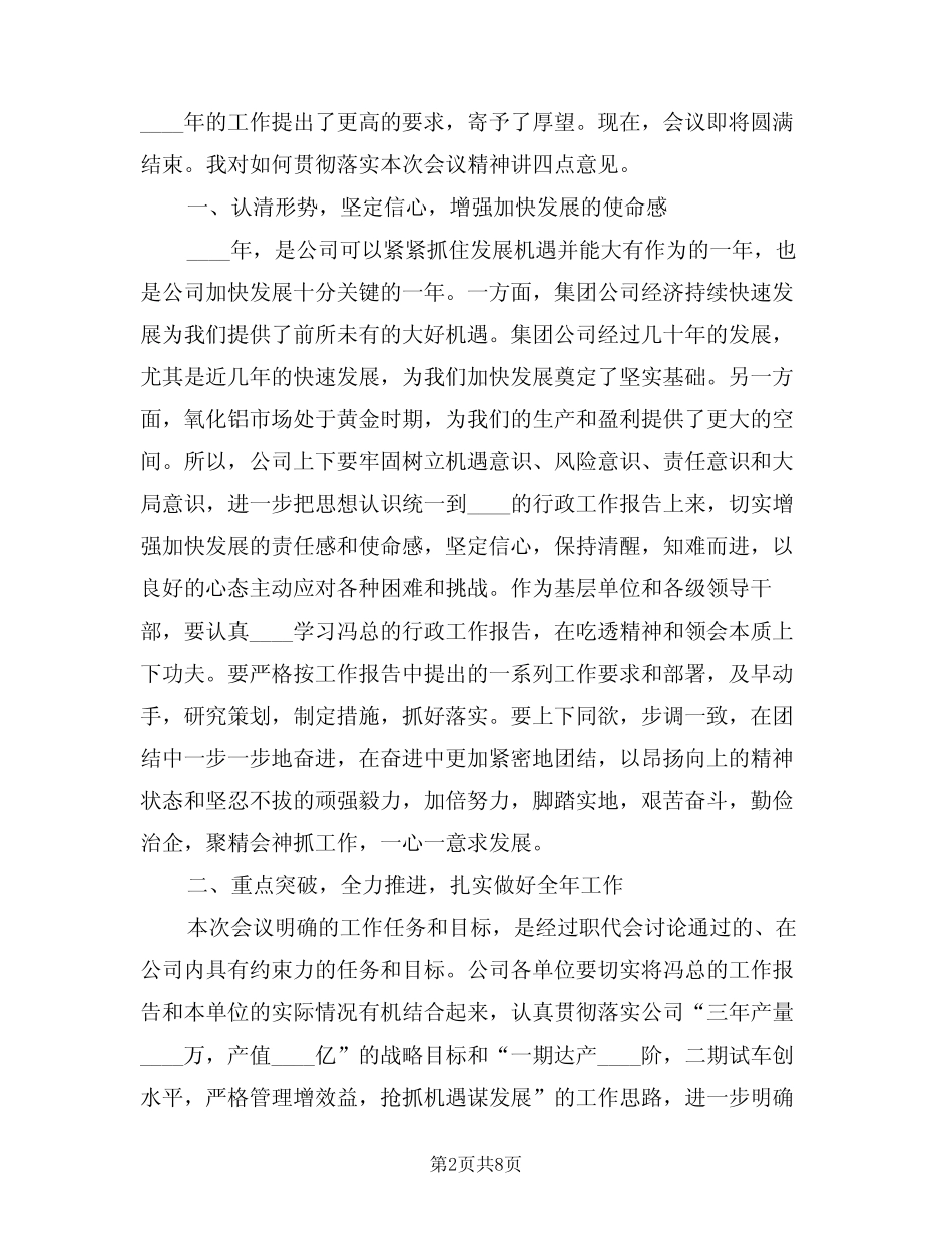 公司2024年安全工作会讲话范文(3)_第2页