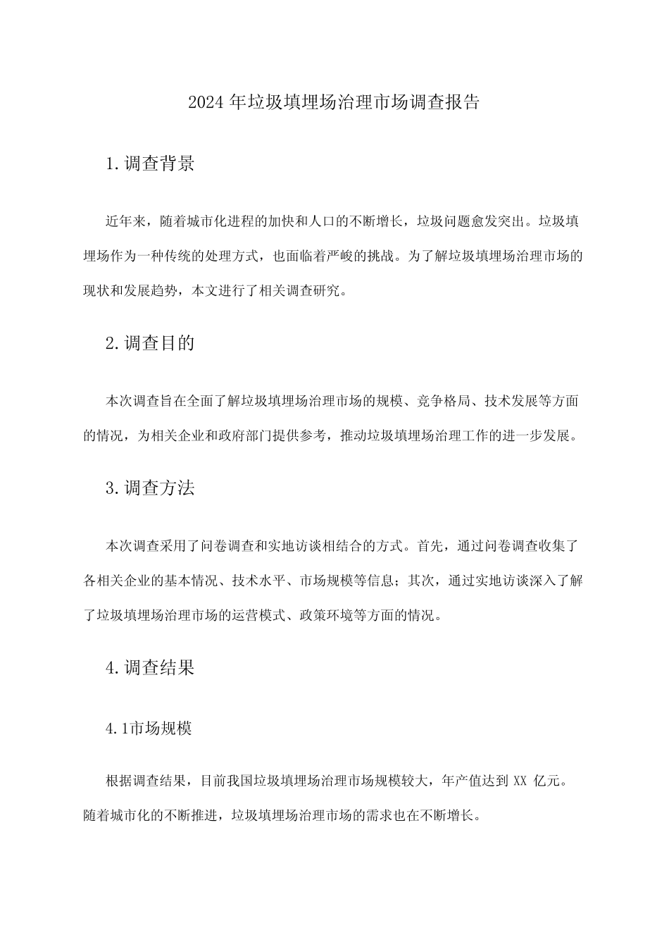 2024年垃圾填埋场治理市场调查报告 _第1页