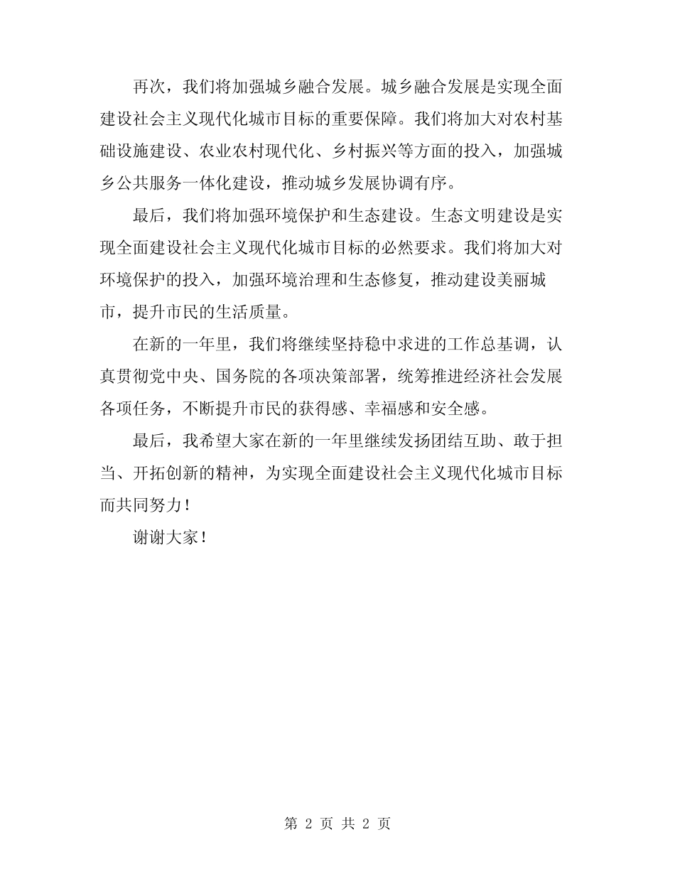2024年领导在全市建议提案交办会讲话模板_第2页