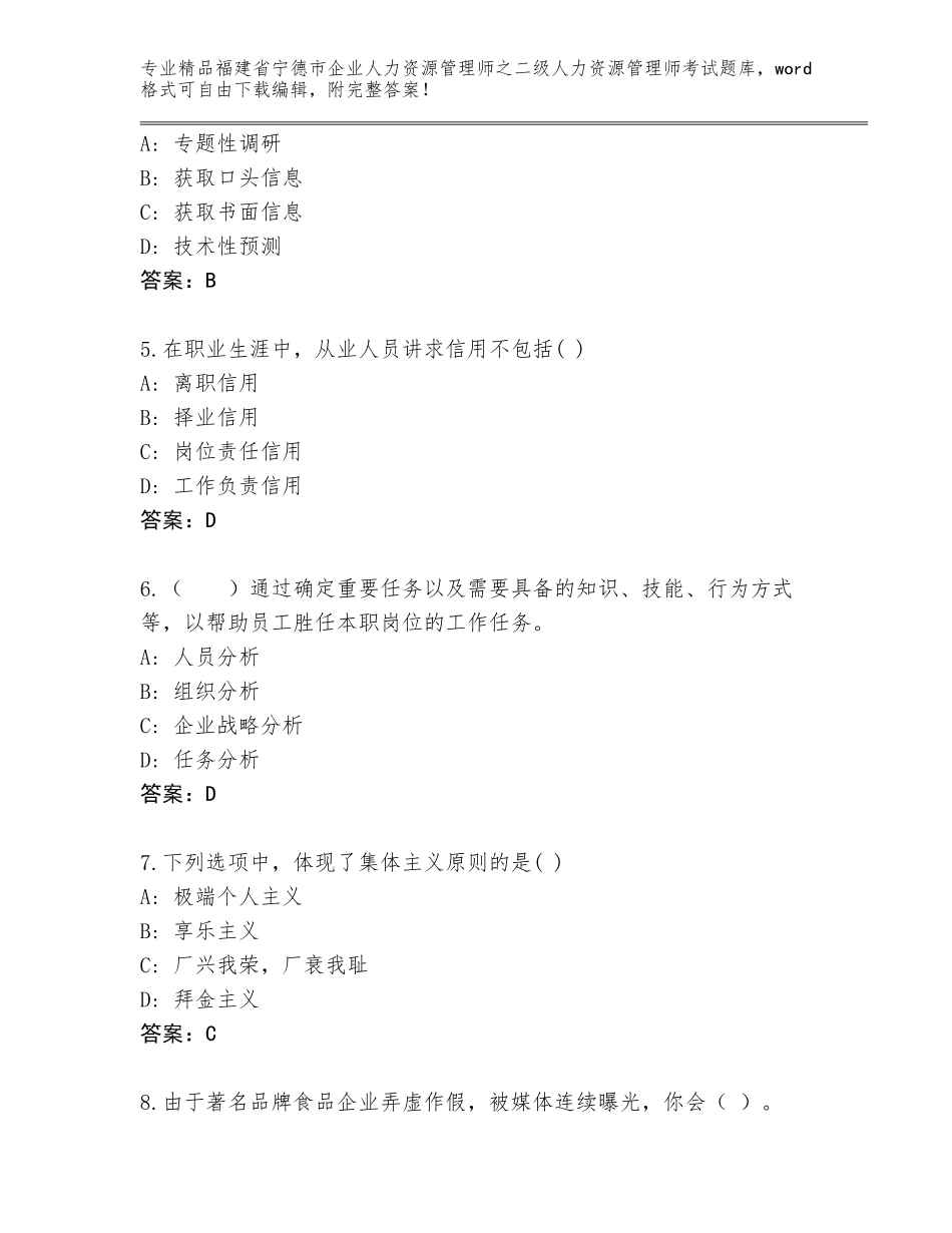 福建省宁德市企业人力资源管理师之二级人力资源管理师考试完整版附答案（典型题）_第2页