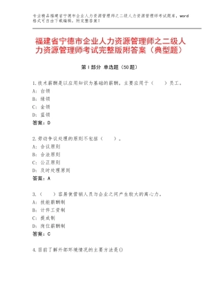 福建省宁德市企业人力资源管理师之二级人力资源管理师考试完整版附答案（典型题）