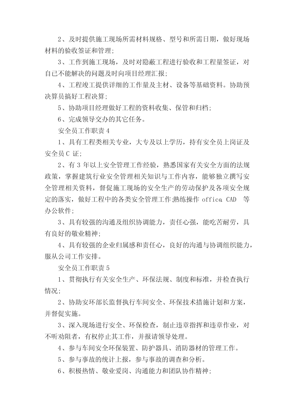 安全员是什么工作_安全员岗位职责 _第2页