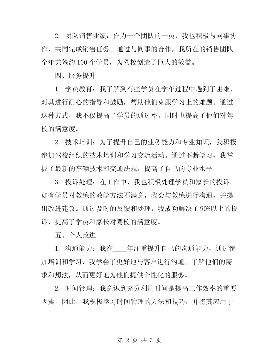 2024年驾校业务员个人工作总结 _第2页