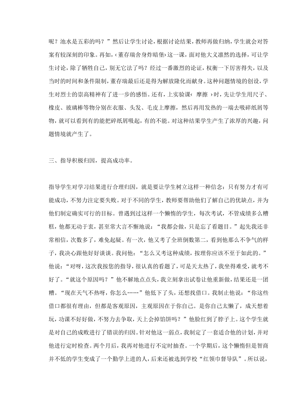 如何激发学生的学习动机 (2)_第3页
