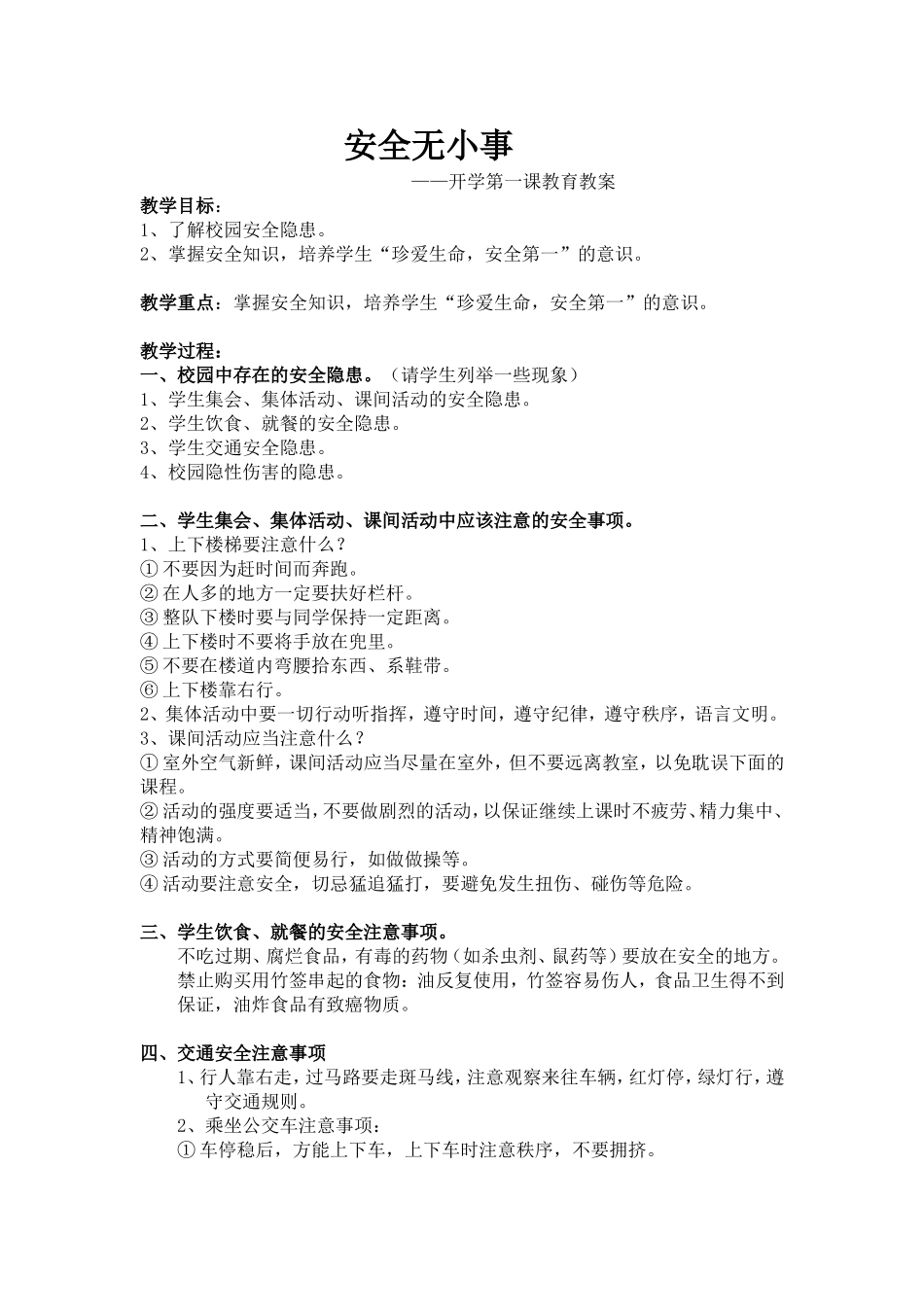 开学第一课教案 (2)_第1页