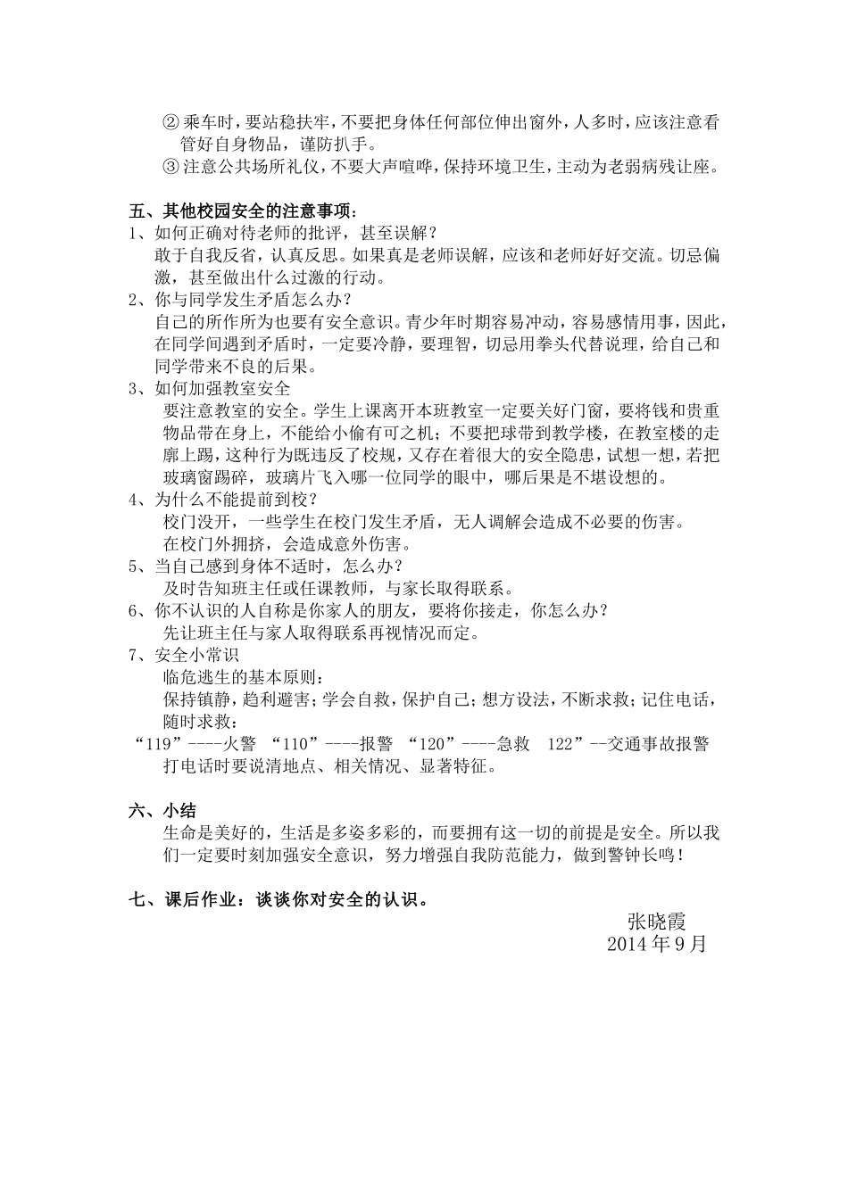 开学第一课教案 (2)_第2页