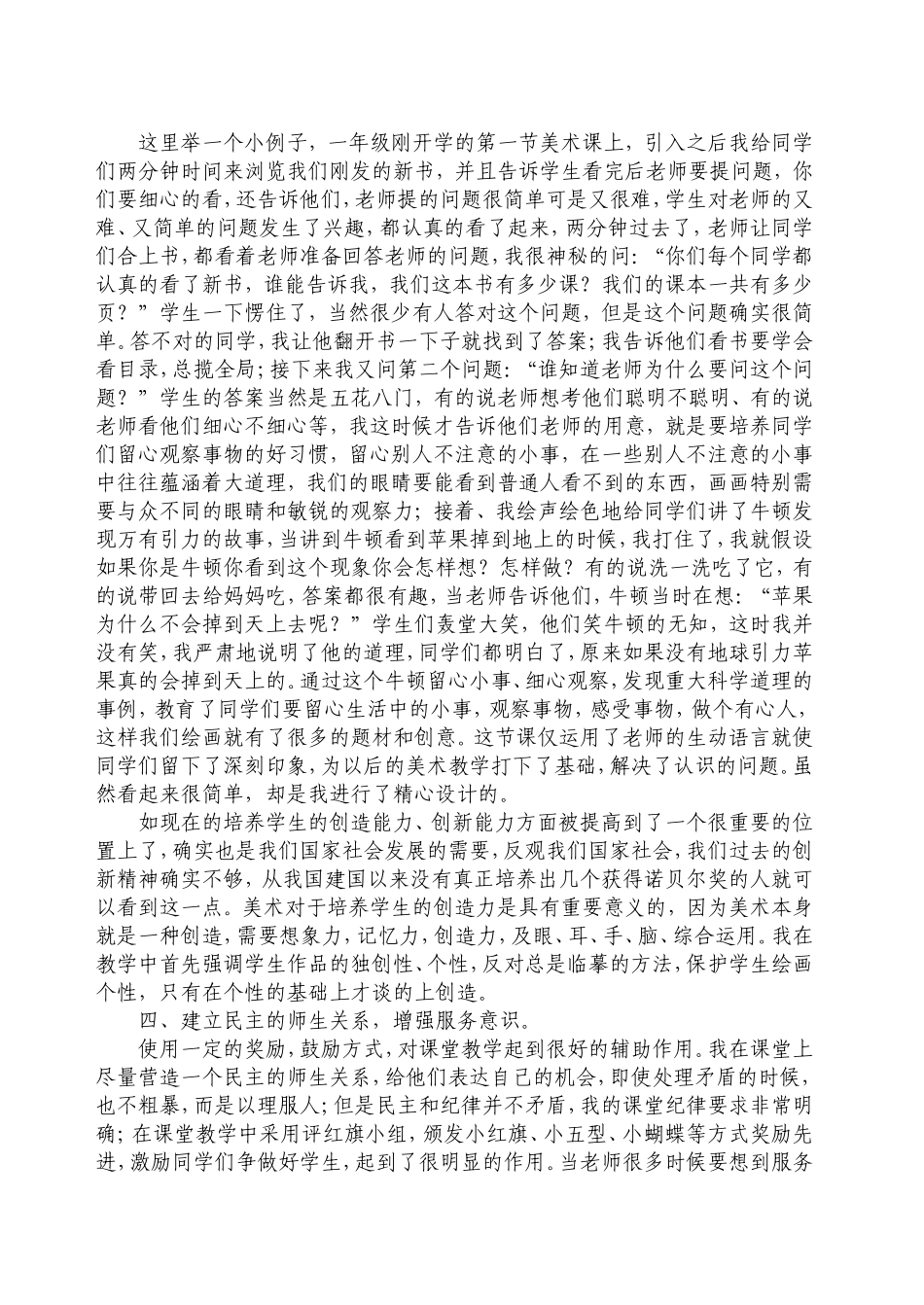 论怎样当好一名现代小学美术教师(修改)_第2页