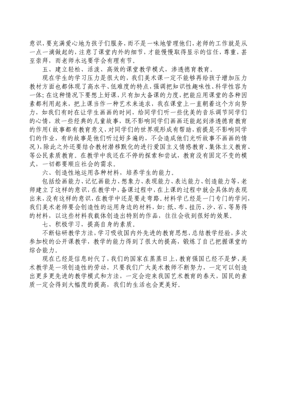 论怎样当好一名现代小学美术教师(修改)_第3页