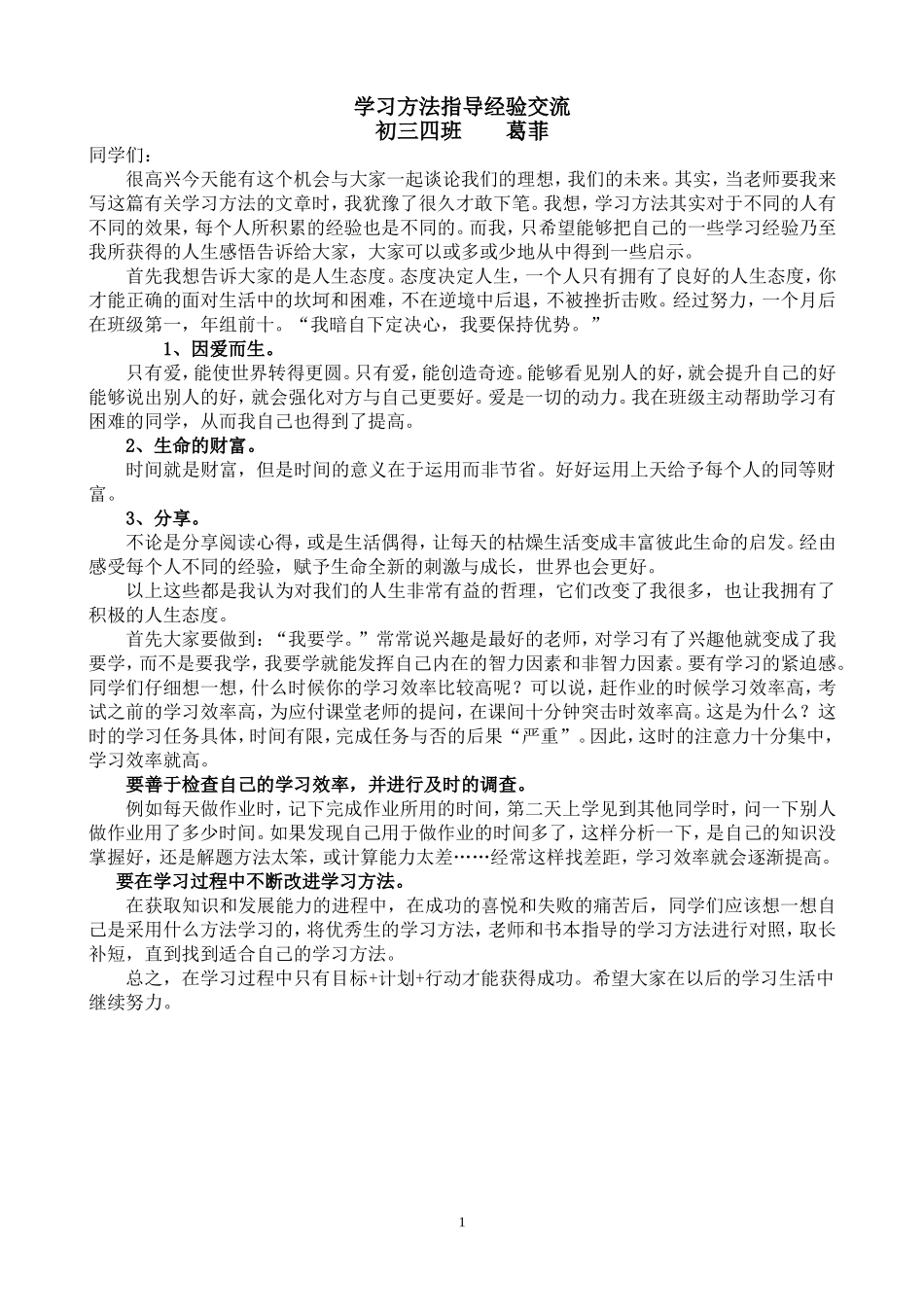 经验交流材料演讲_第1页