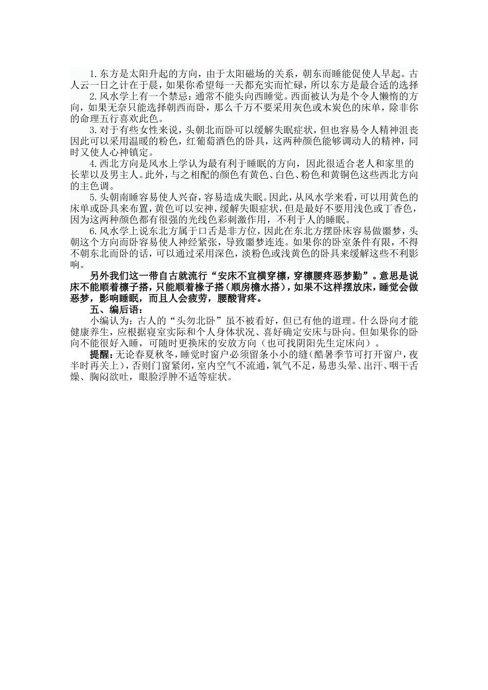 科学睡眠养生之二_第2页