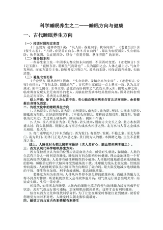 科学睡眠养生之二