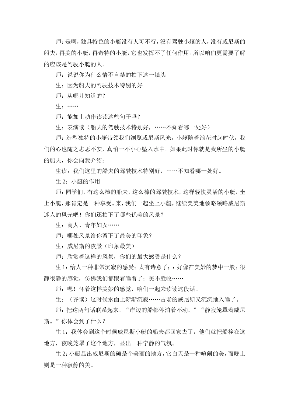 威尼斯的小艇教学设计_第2页