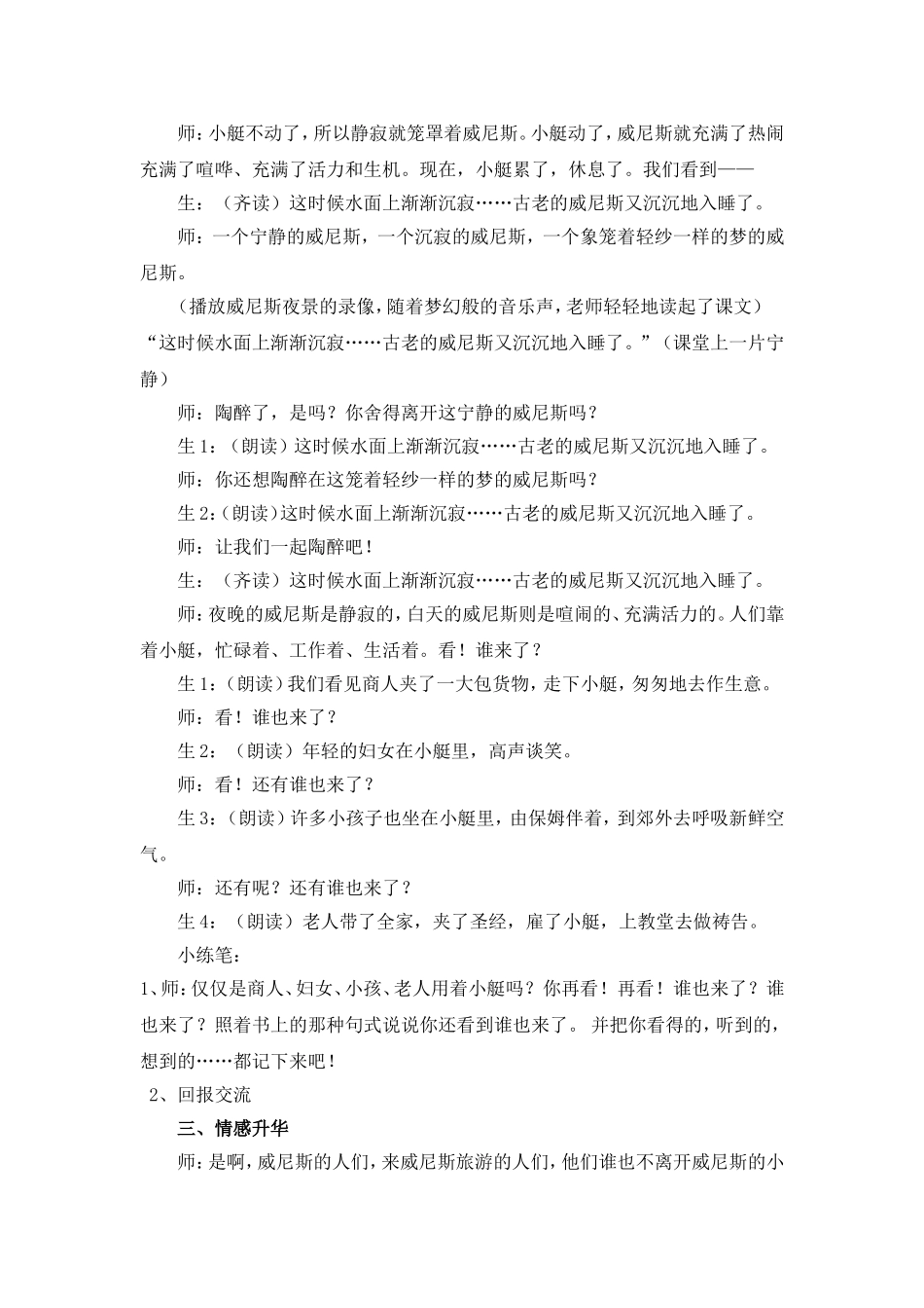 威尼斯的小艇教学设计_第3页