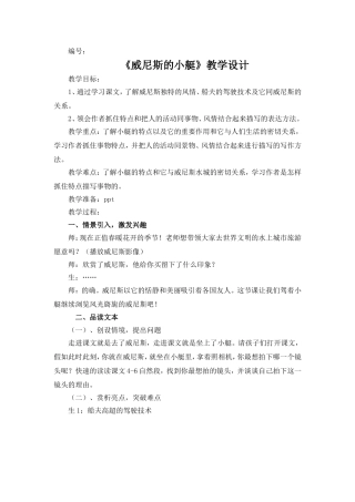 威尼斯的小艇教学设计