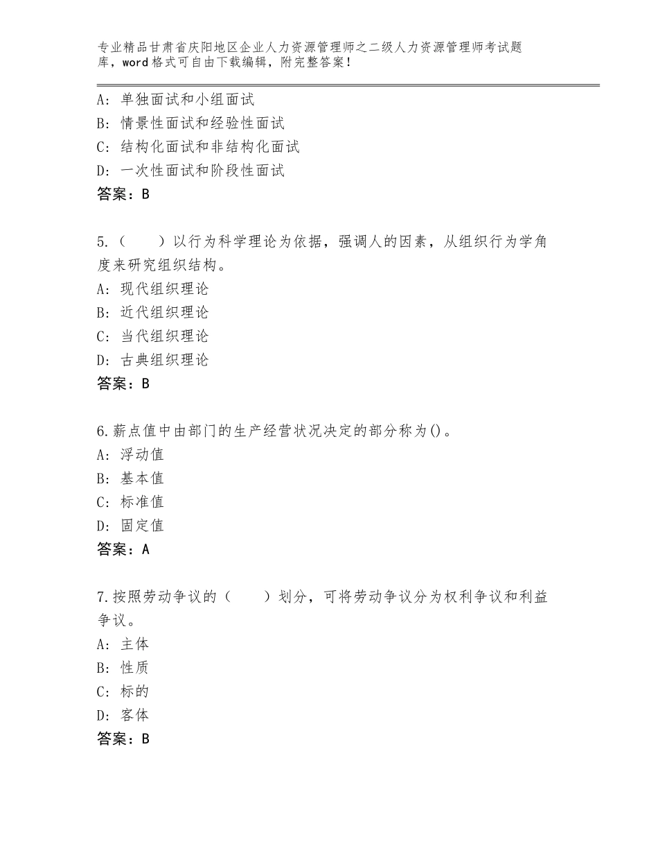 甘肃省庆阳地区企业人力资源管理师之二级人力资源管理师考试精编_第2页
