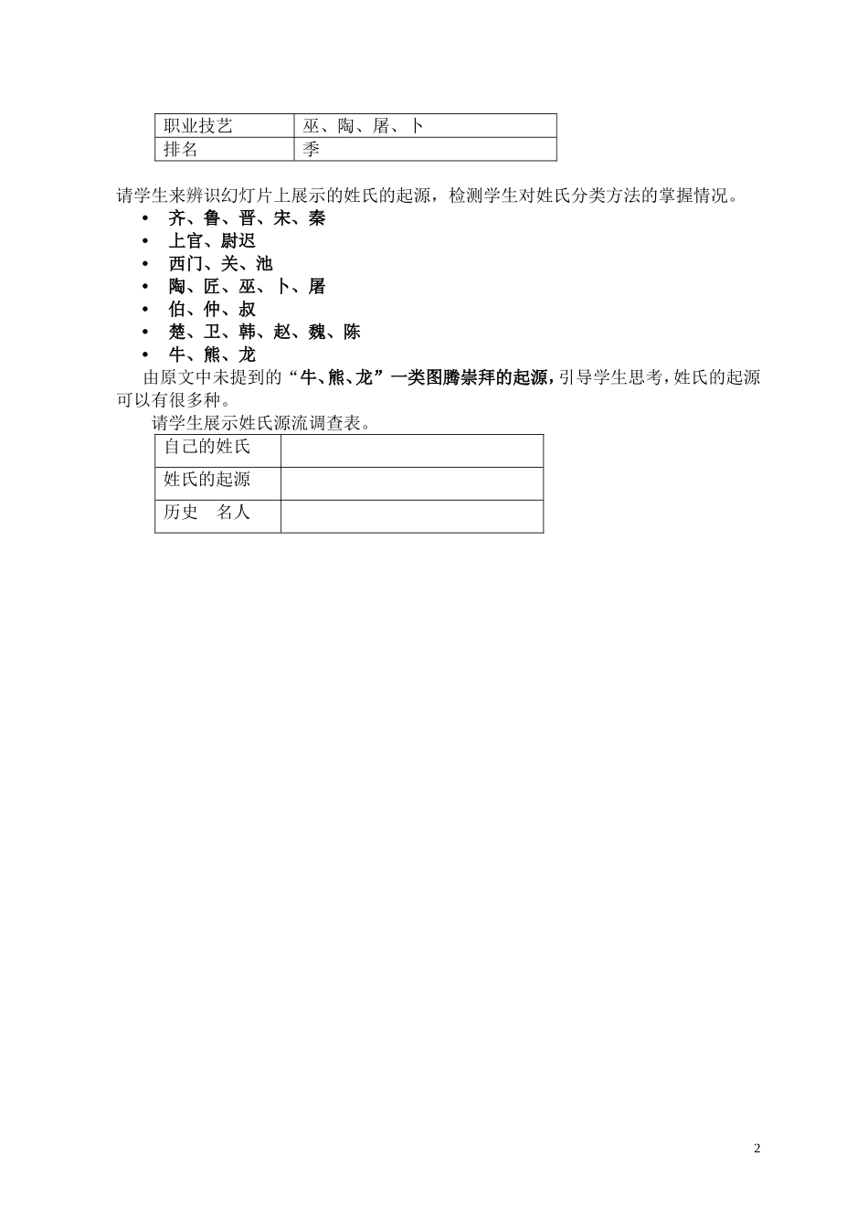 《姓氏源流与文化寻根》教学案例_第2页