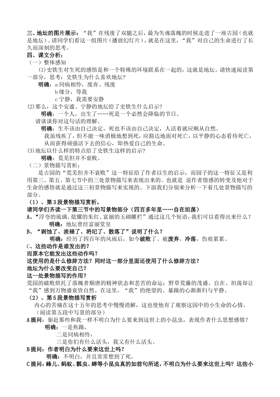 《我与地坛》第一部分讲课稿_第2页