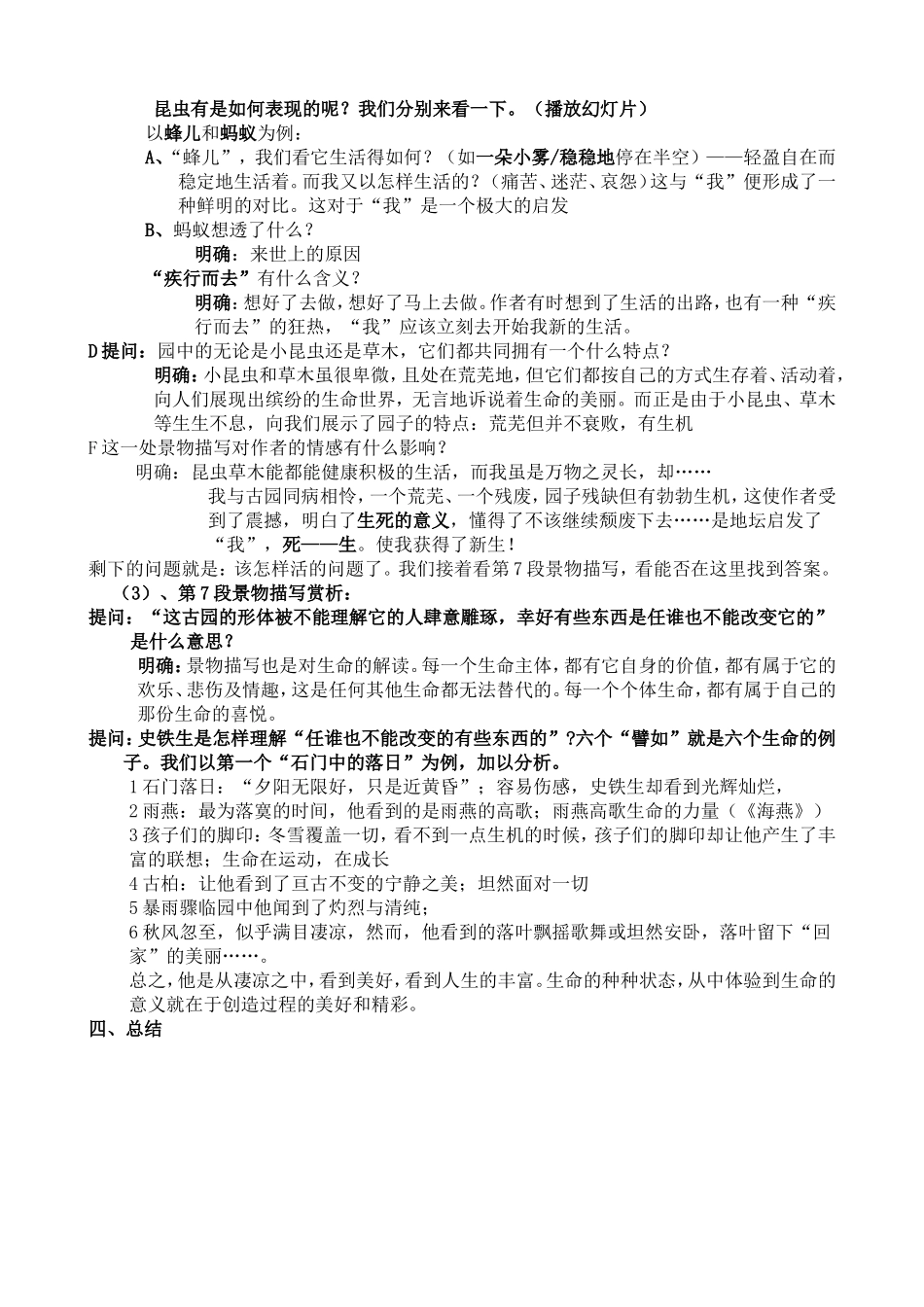 《我与地坛》第一部分讲课稿_第3页