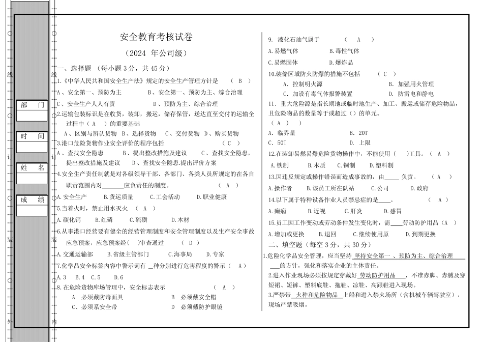 公司级安全教育试卷和答案 _第1页